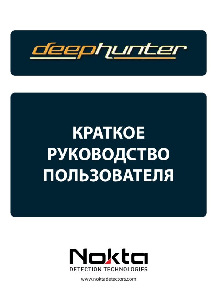 Коротка інструкція Deephunter 3D • ru