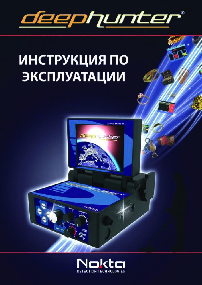 Інструкція користувача Deephunter 3D • ru