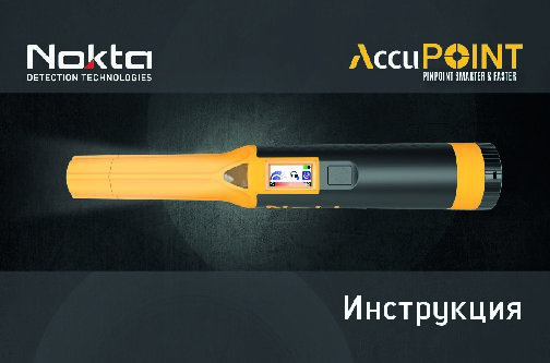 Інструкція користувача Accupoint • ru
