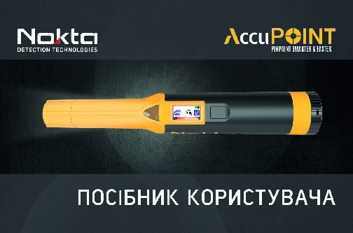 Інструкція користувача Accupoint • UA