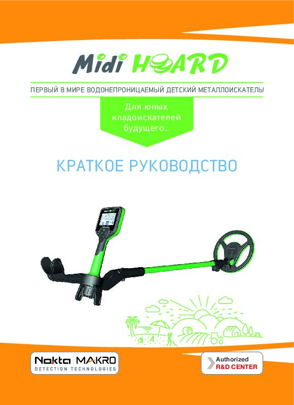 Коротка інструкція MIDI Hoard • ru