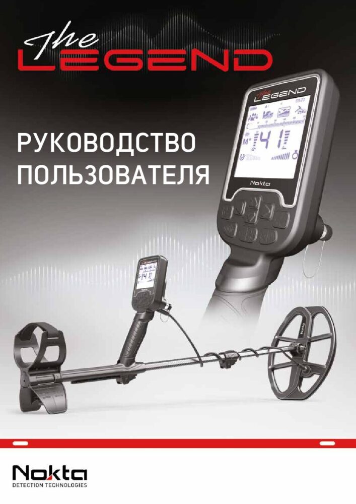 Інструкція користувача the Legend • ru