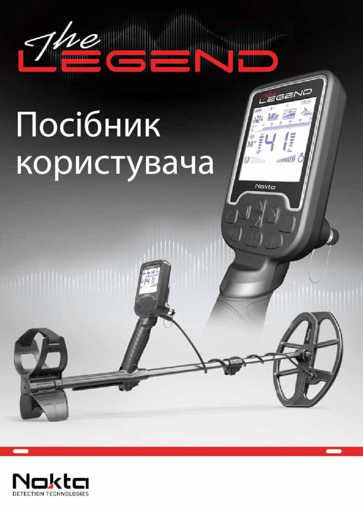 Інструкція користувача the Legend • UA