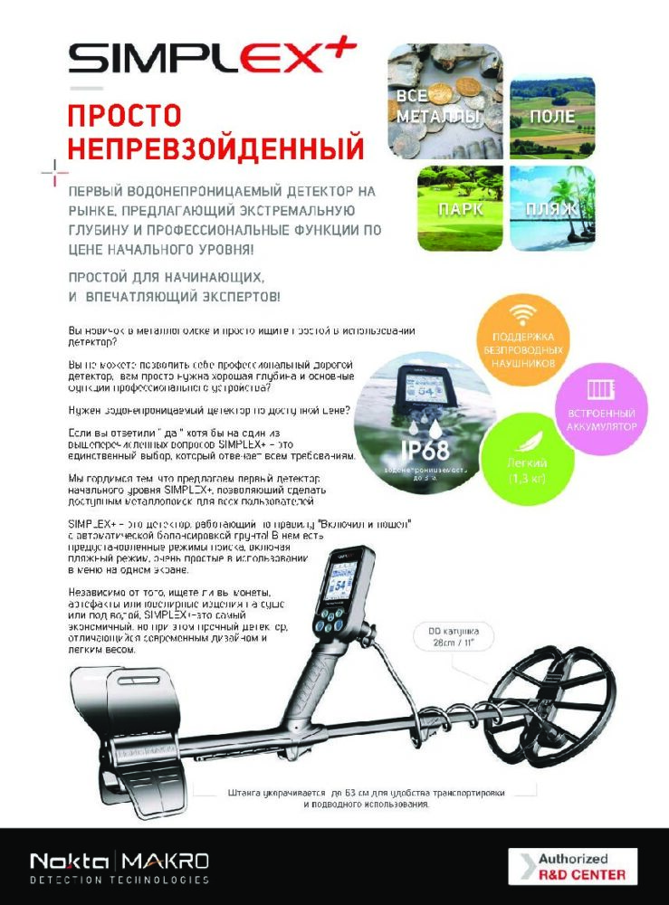 Брошура Simplex Plus • ru