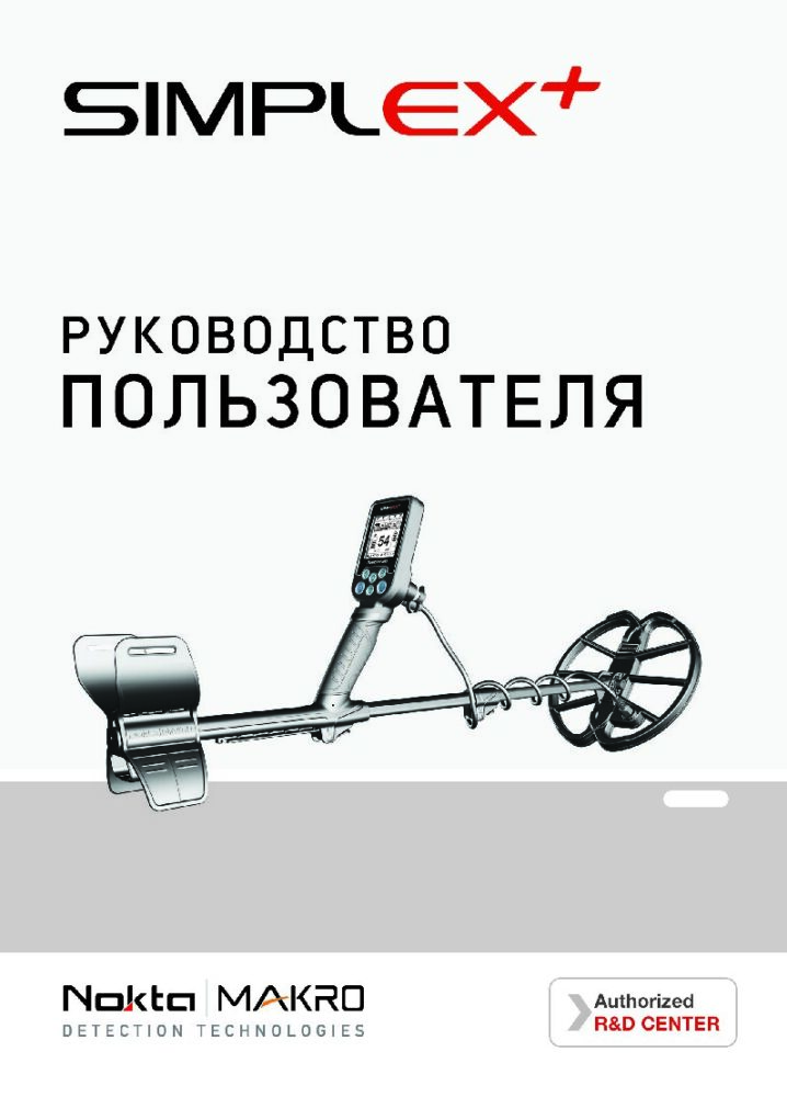 Інструкція користувача Simplex Plus • ru