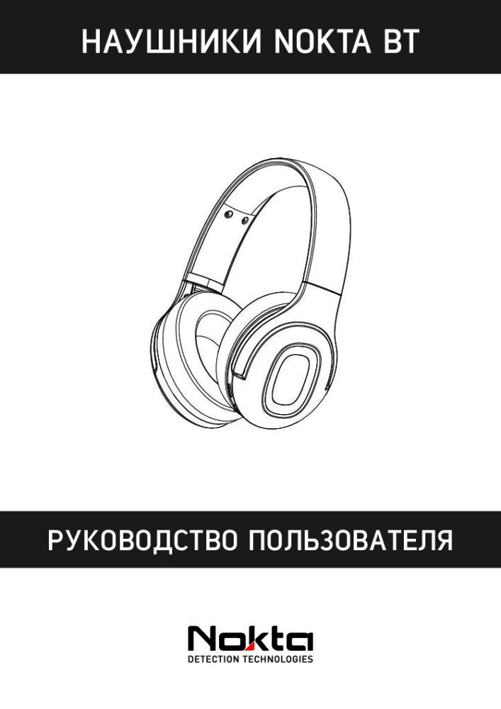 Інструкція користувача Бездротові навушники Nokta BT • ru